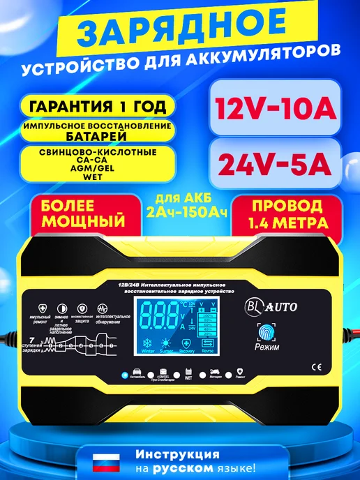 BL-Avto Зарядное устройство для аккумулятора автомобиля, вариант