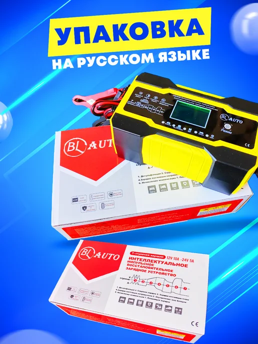 BL-Avto Зарядное устройство для аккумулятора автомобиля, вариант, фото 7
