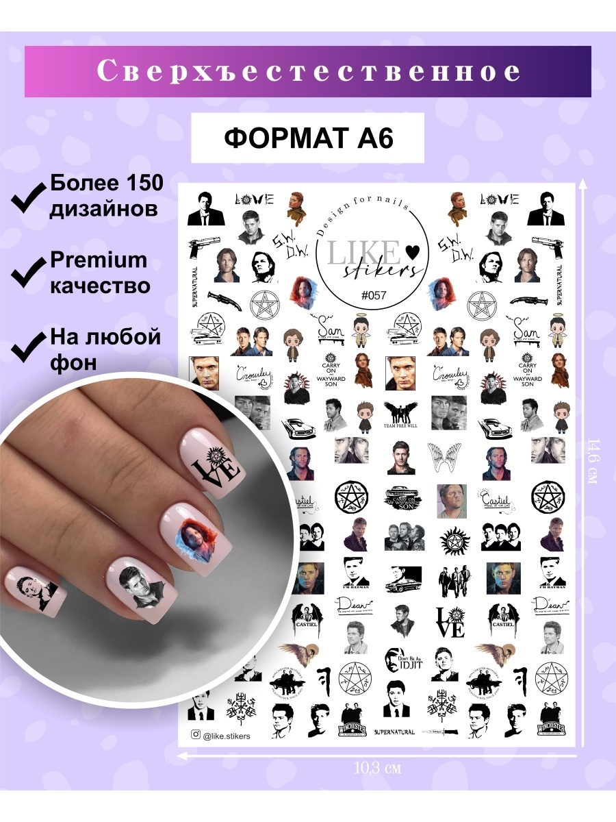 Наклейки для ногтей слайдеры Сверхъестественное LIKE stikers 84921727  купить за 185 ₽ в интернет-магазине Wildberries