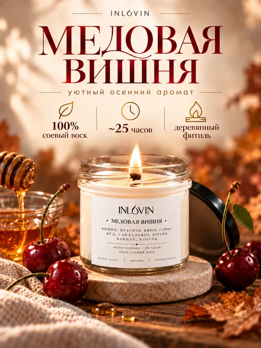 DELIGHT Candles Свеча ароматическая с деревянным фитилем "Медовая вишня", белый