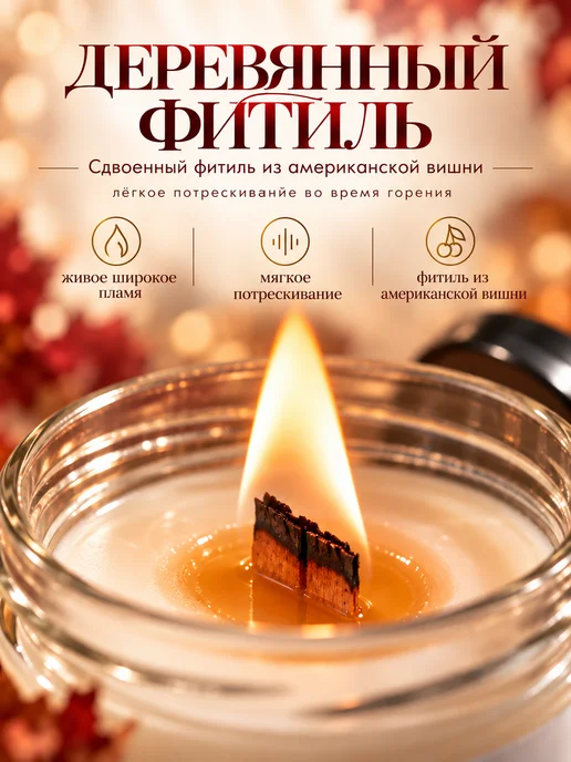 DELIGHT Candles Свеча ароматическая с деревянным фитилем "Медовая вишня", белый, фото 3