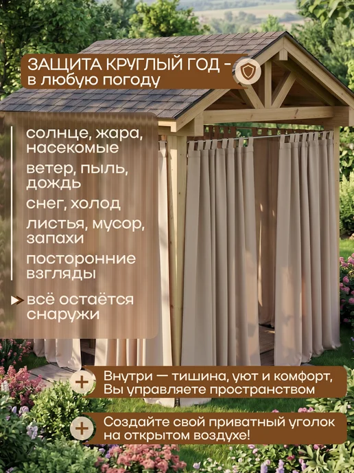 Beloje Шторы уличные непромокаемые для беседки 145 240 см 2шт, бежевый, фото 2