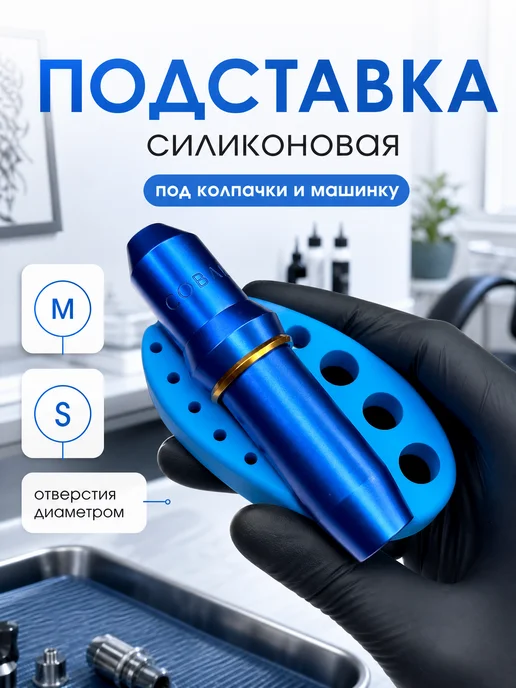 подставка под пигменты колпачки капсы для тату машинки кисти, голубой