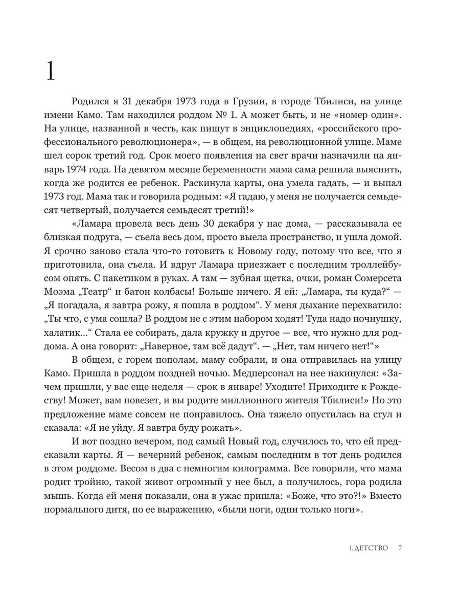 Мой театр. Книга первая Издательство АСТ 84937966 купить за 1 639 ₽ в  интернет-магазине Wildberries