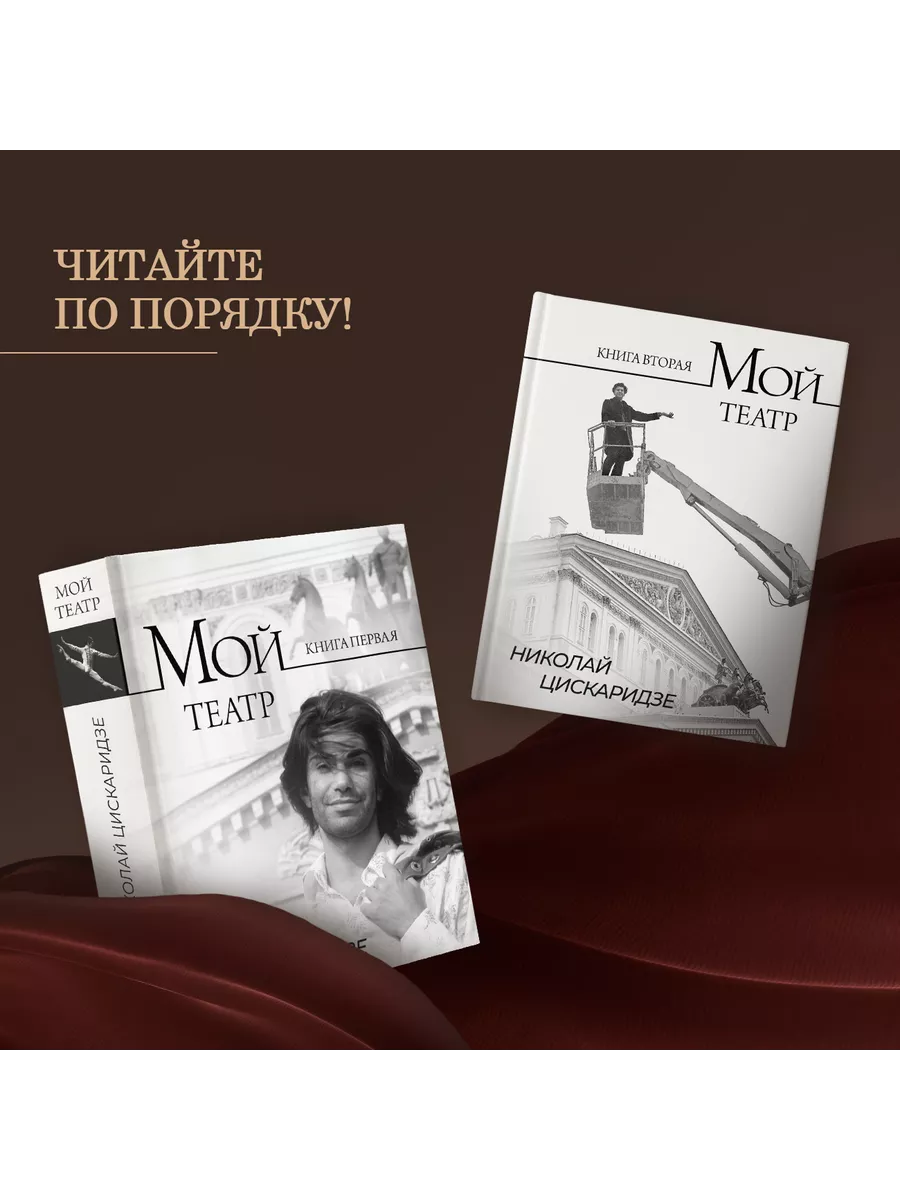 Мой театр. Книга первая Издательство АСТ 84937966 купить за 1 639 ₽ в  интернет-магазине Wildberries