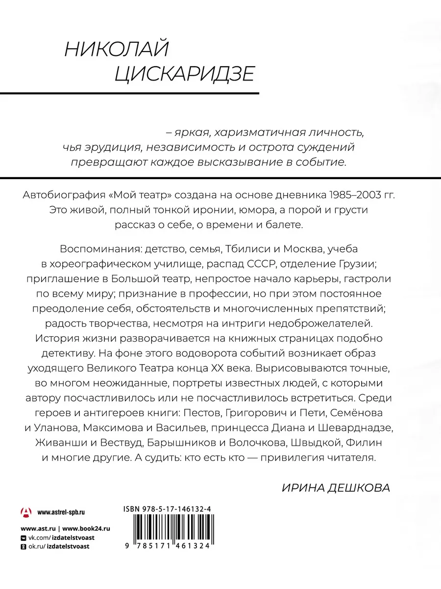 Мой театр. Книга первая Издательство АСТ 84937966 купить за 1 577 ₽ в  интернет-магазине Wildberries