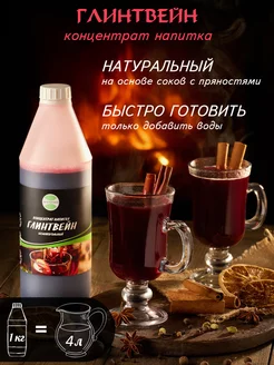 Глинтвейн безалкогольный концентрат 1кг AVERSFOOD 84937977 купить за 710 ₽ в интернет-магазине Wildberries