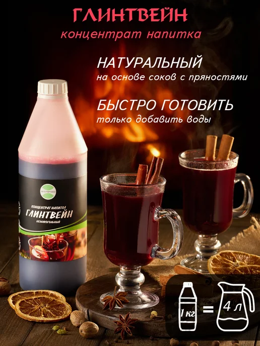 AVERSFOOD Глинтвейн безалкогольный концентрат 1кг, 1 кг