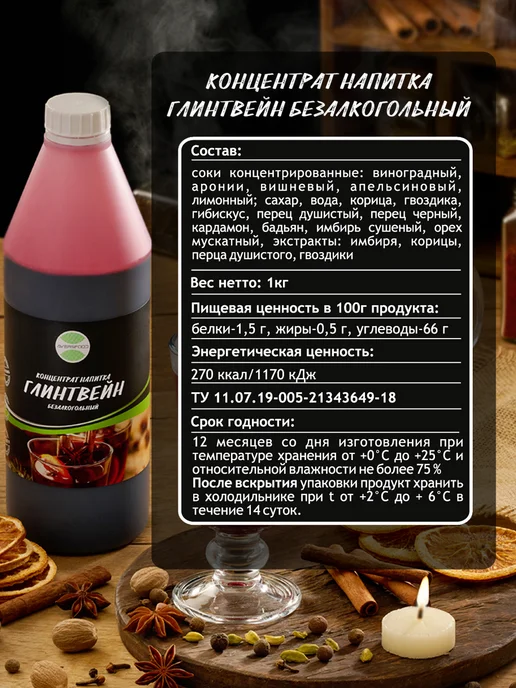 AVERSFOOD Глинтвейн безалкогольный концентрат 1кг, 1 кг, фото 5