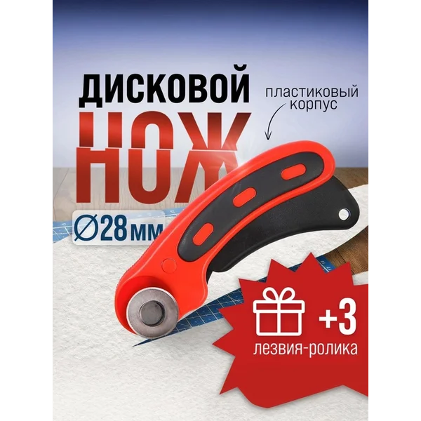 Дисковый нож 28мм