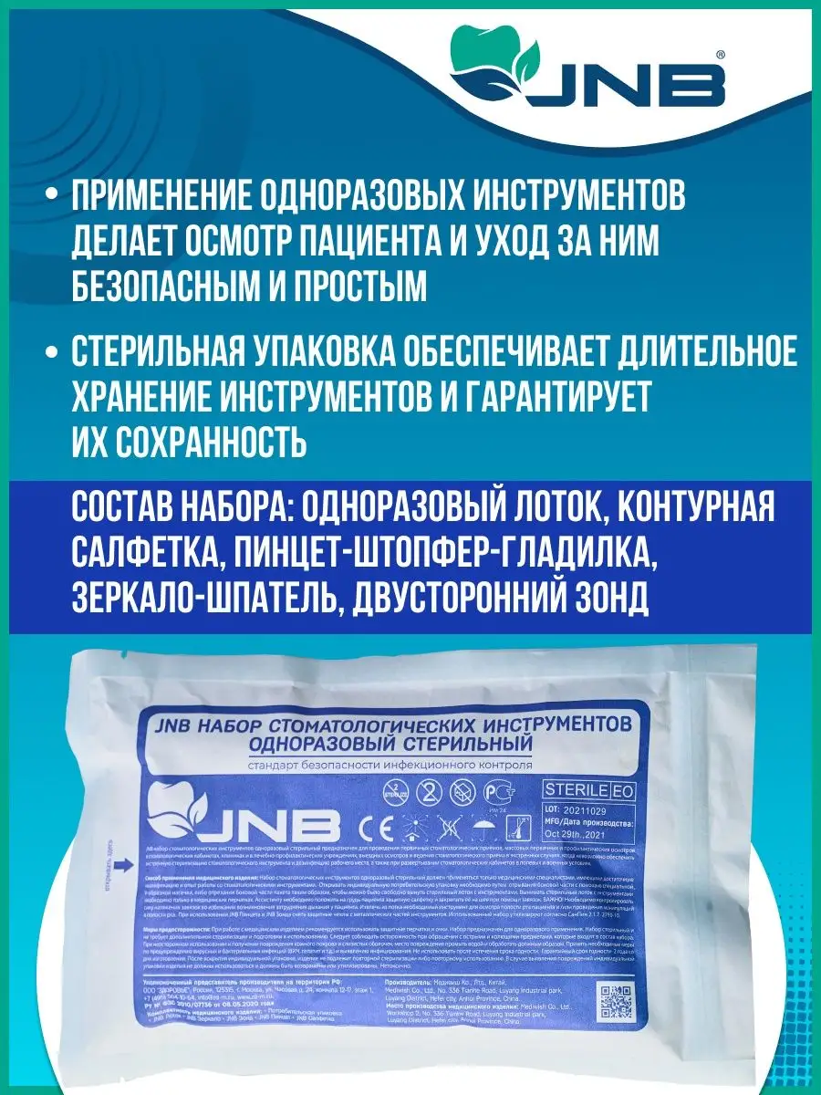 Инструменты стоматологические одноразовые 20 шт JNB 84939999 купить за 1  963 ₽ в интернет-магазине Wildberries