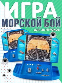 Морской бой настольная игра для всей семьи Биплант 84941051 купить за 836 ₽ в интернет-магазине Wildberries