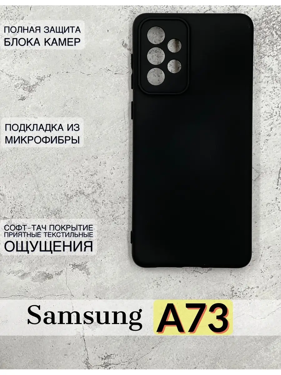 Чехол Samsung galaxy a73 бархатная подкладка DZ 84942096 купить за 213 ₽ в  интернет-магазине Wildberries