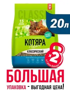 Наполнитель для кошачьего туалета, 20л (впитываемость) Котяра 84942864 купить за 490 ₽ в интернет-магазине Wildberries