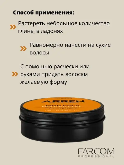 Farcom Глина для волос мужская сильной фиксации, 100 мл, 100 мл, фото 4