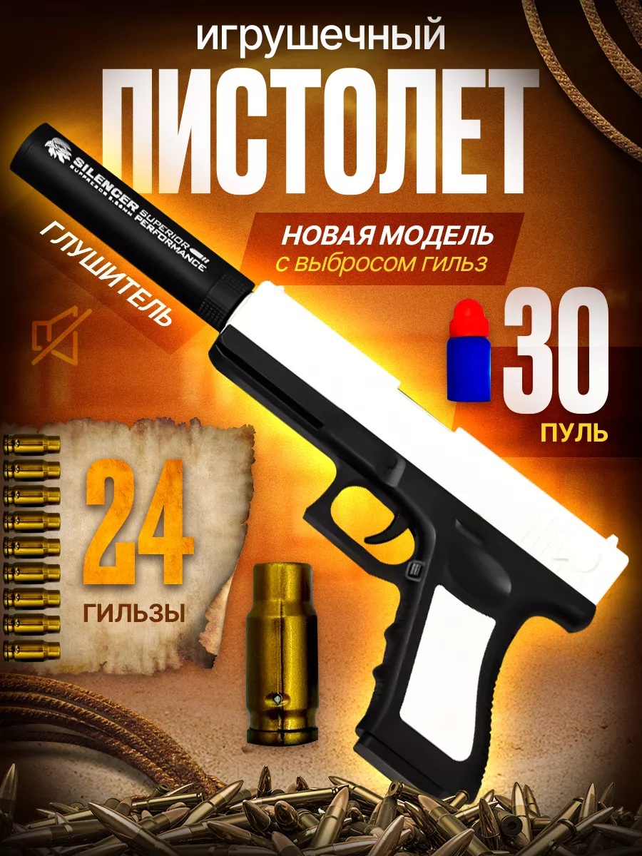 Пистолет с пульками и пистонами, игрушечное оружие Glock Referned 84942945  купить за 443 ₽ в интернет-магазине Wildberries