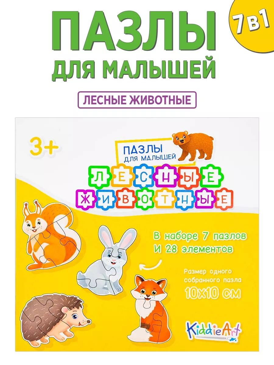 Пазлы развивающие для малышей лесные животные KiddieArt 84943728 купить за  287 ₽ в интернет-магазине Wildberries