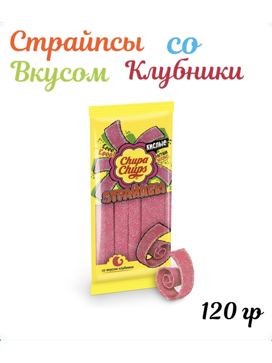 Мармелад страйпсы чупа. Мармелад chupa chups страйпсы, 120 г. Кислый мармелад Чупа Чупс страйпсы. Мармелад страйпсы 120 г. Страйпсы от Чупа Чупс со вкусом клубники.