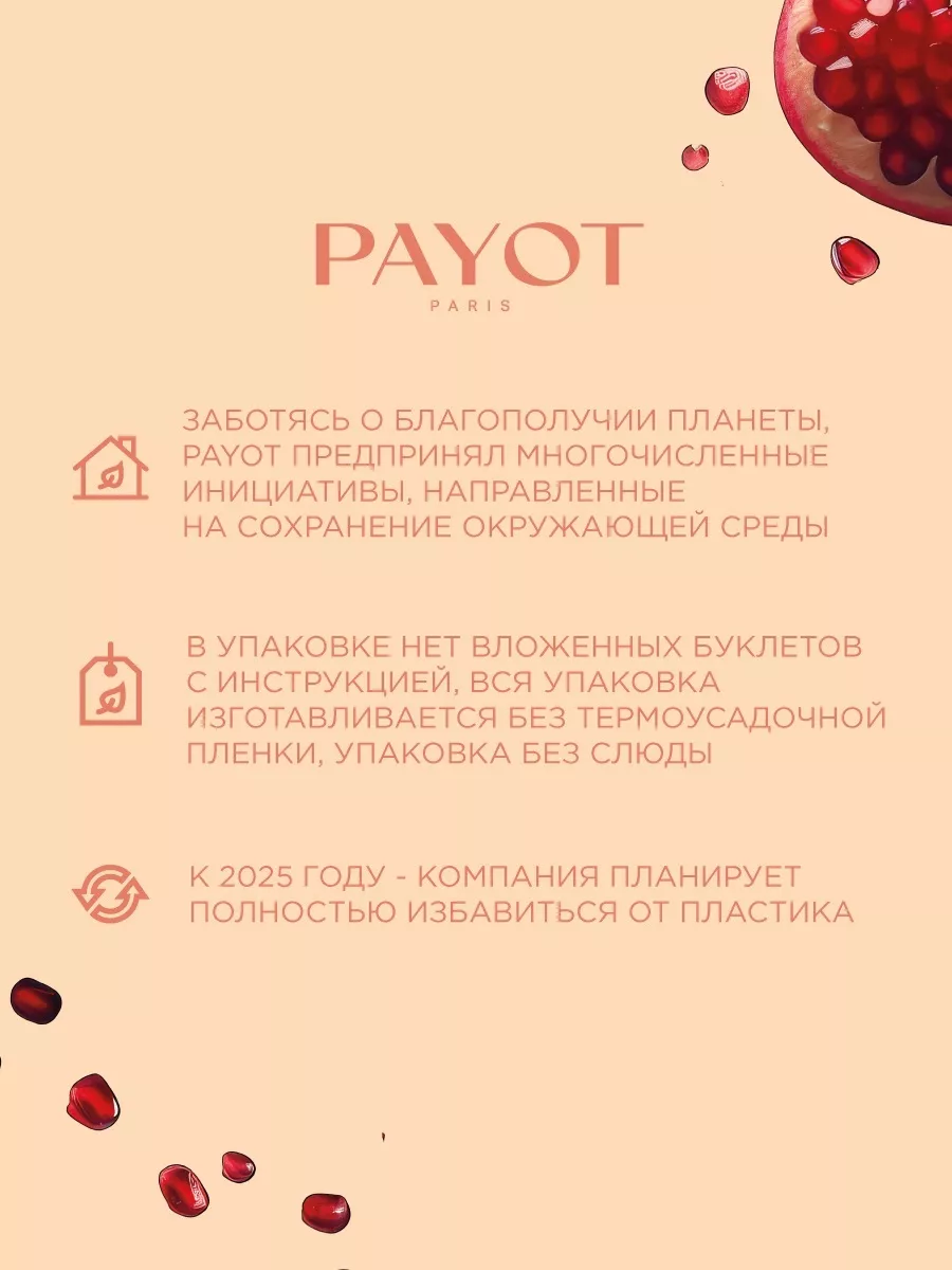 Крем для лица с витаминами My 50 мл PAYOT 84944610 купить за 4 031 ₽ в  интернет-магазине Wildberries