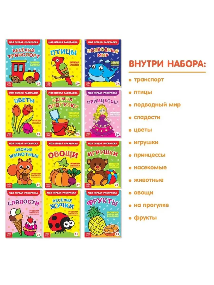 Раскраски для детей от 2 лет, набор 12 шт. по 16 стр. Славный малыш  84944670 купить за 455 ₽ в интернет-магазине Wildberries