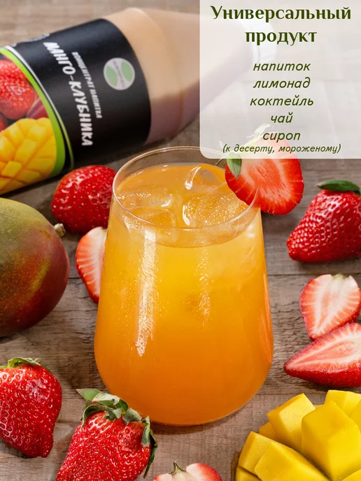 AVERSFOOD Клубника манго концентрат 1кг Сироп Лимонад, 1 кг, фото 2
