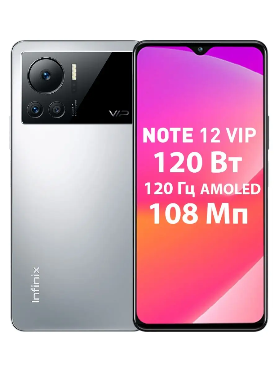 Смартфон Infinix NOTE 12 VIP 8+256GB Infinix 84948082 купить в интернет- магазине Wildberries