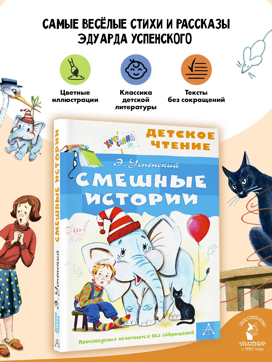 Смешные истории Внеклассное чтение