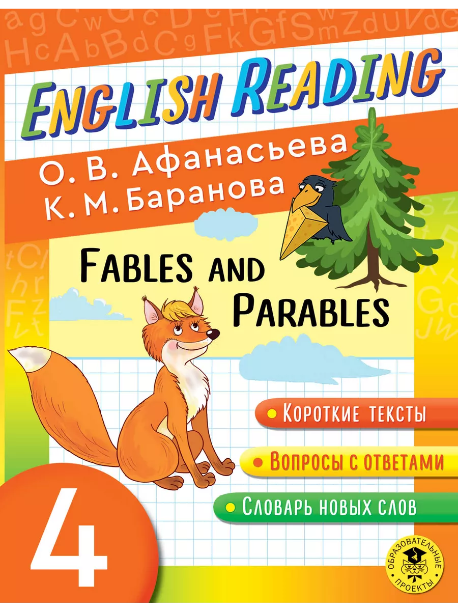 English Reading. Fables and...