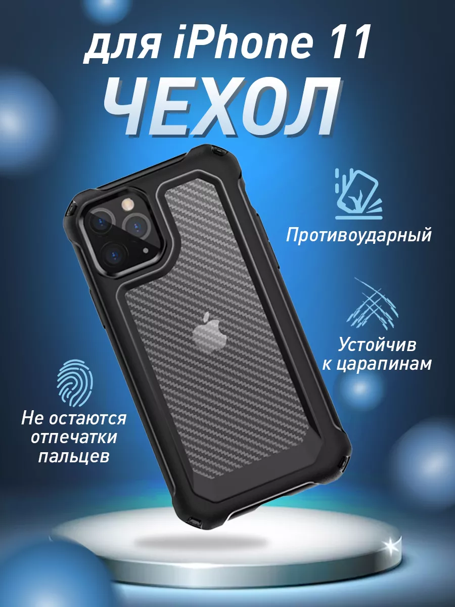 Чехол на iPhone 11 защитный противоударный бампер My Phone 84949367 купить  за 333 ₽ в интернет-магазине Wildberries