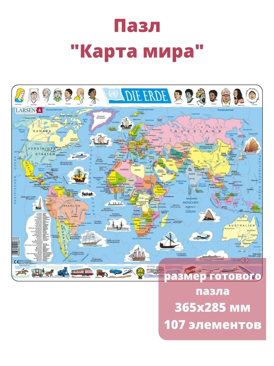 Пазл карта мира для детей