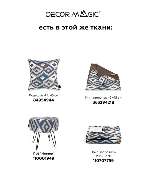 DECOR MAGIC Подушка декоративная на диван 45х45 ESCADA OCEAN, 45x45, фото 5