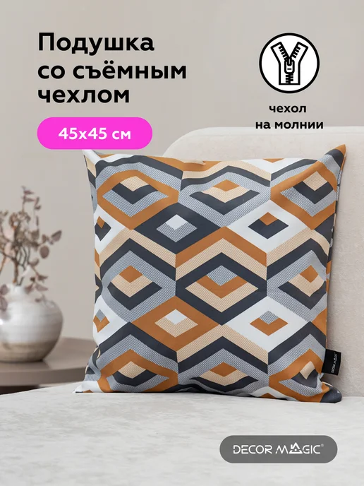 DECOR MAGIC Подушка декоративная с наволочкой 45х45 ESCADA OCHRE, 45x45