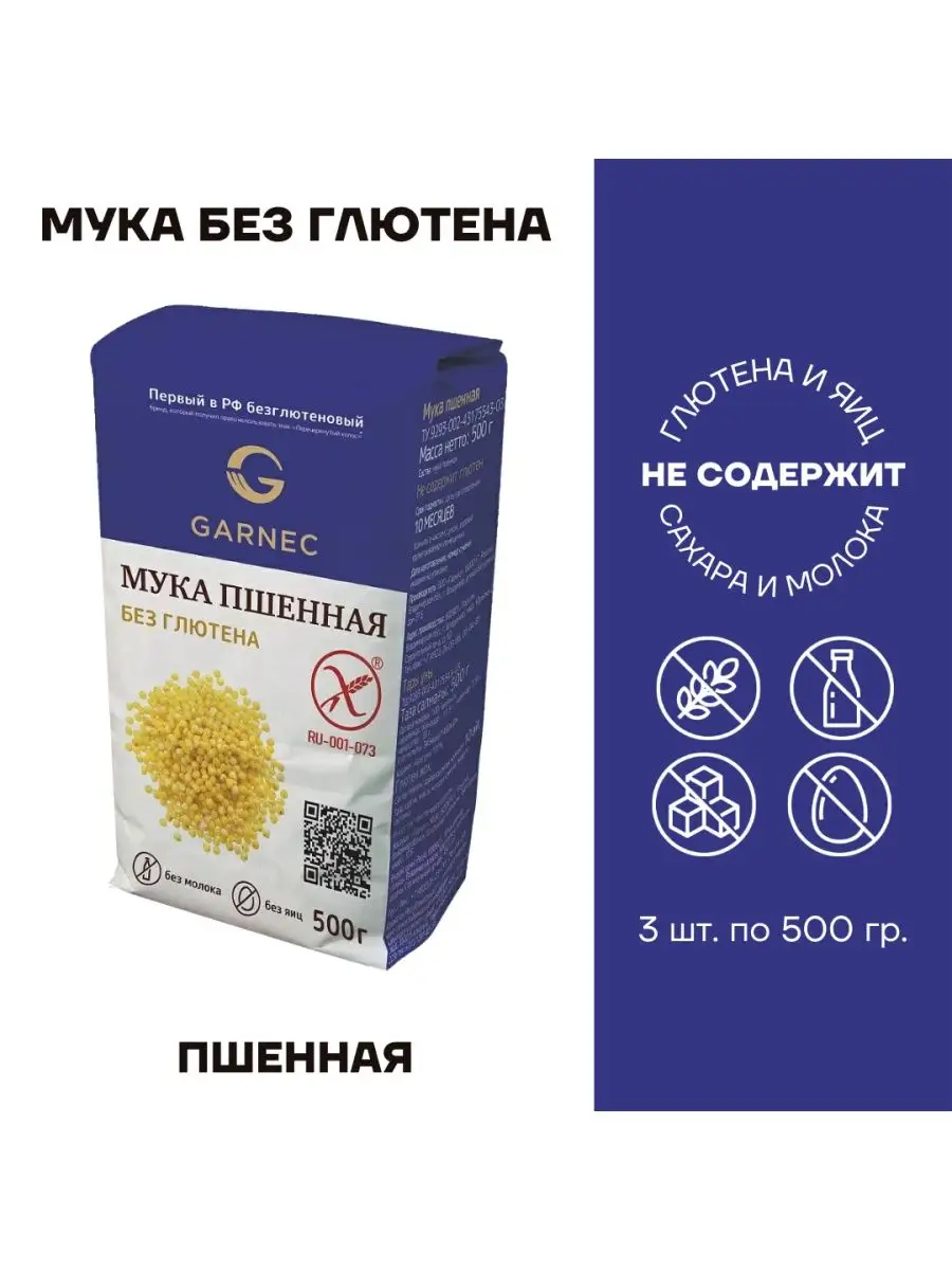 Мука без глютена Мука Пшенная Гарнец 84960365 купить за 350 ₽ в  интернет-магазине Wildberries