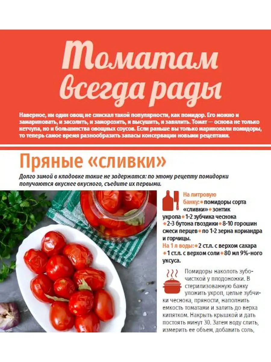 Рецепты заготовок: Маринуем помидоры, перец, капусту №3 22 Огород.ru  84960966 купить за 126 ₽ в интернет-магазине Wildberries