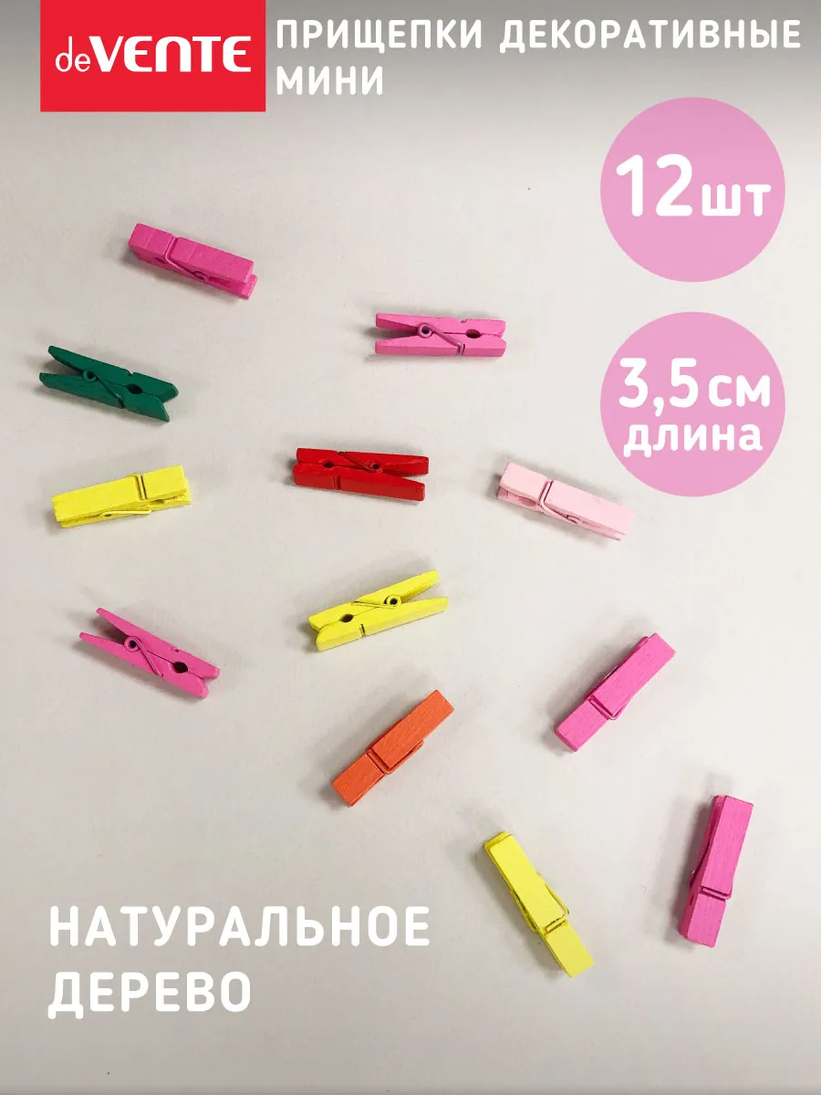 Прищепки декоративные мини