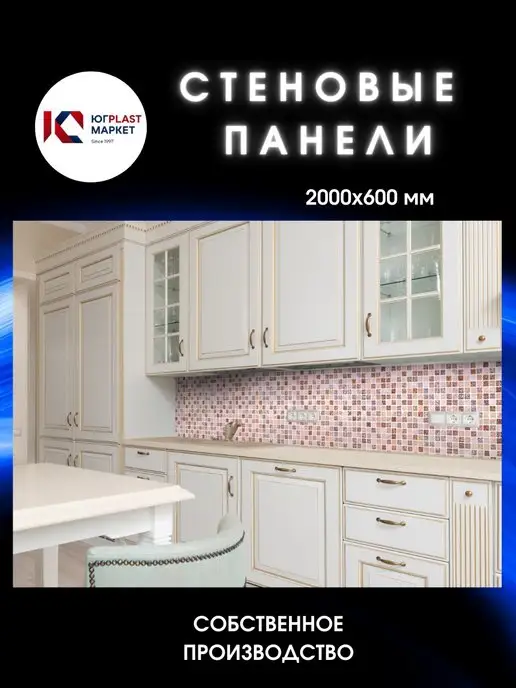 ЮГPLASTМАРКЕТ Фартук кухонный на стену Мозаика 2000 х 600, 2000x600