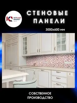 Фартук кухонный на стену Мозаика 3000 х 600 ЮГPLASTМАРКЕТ 84962864 купить за 1 317 ₽ в интернет-магазине Wildberries