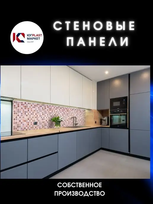 ЮГPLASTМАРКЕТ Фартук кухонный на стену Мозаика 2000 х 600, 3000x600, фото 2