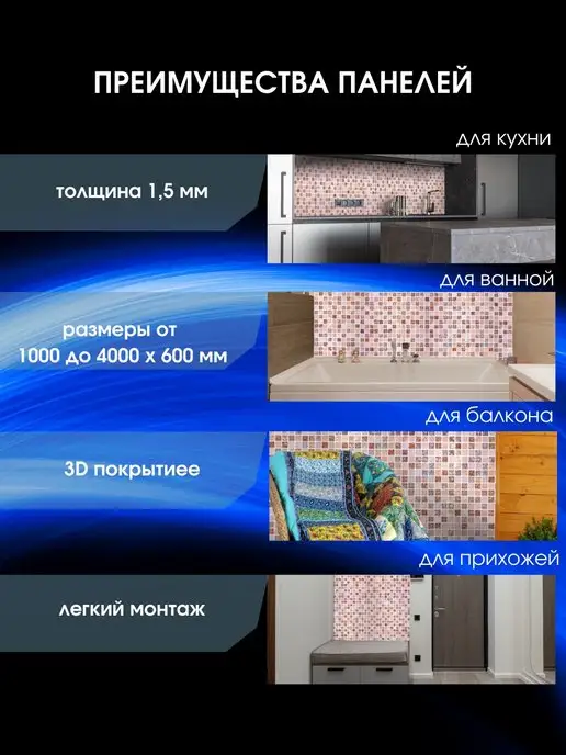 ЮГPLASTМАРКЕТ Фартук кухонный на стену Мозаика 2000 х 600, 3000x600, фото 4