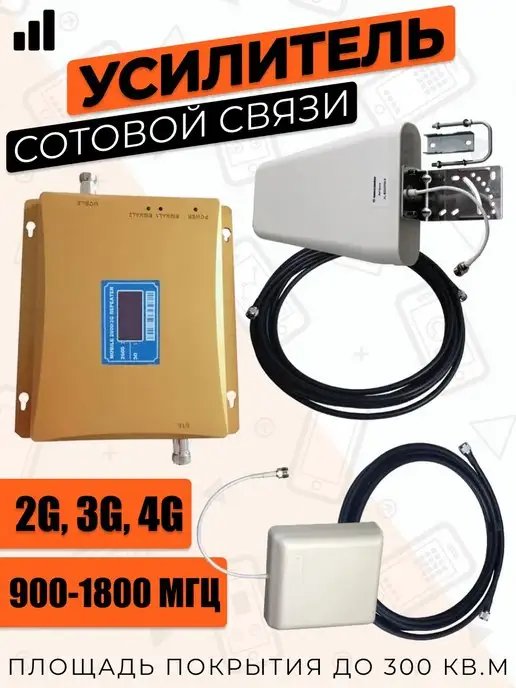 Telestone Усилитель сотовой связи Репитер 2G-3G-4G 900-1800МГц, 4 г