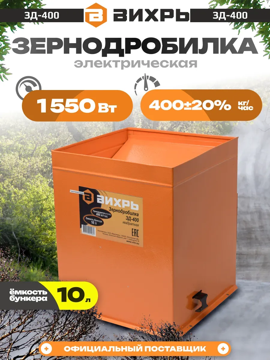 Зернодробилка ЗД-400