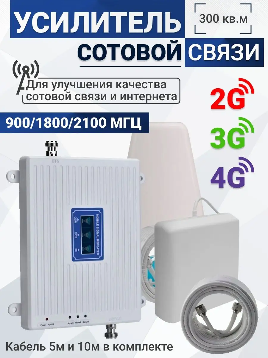 GSM репитеры, усилители 3G и 4G сигнала