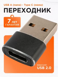 Переходник USB 2.0 Type-C Cablexpert 84965358 купить за 137 ₽ в интернет-магазине Wildberries