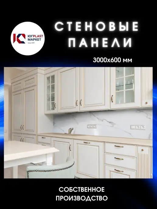 ЮГPLASTМАРКЕТ Фартук кухонный на стену 4000х600, 3000x600