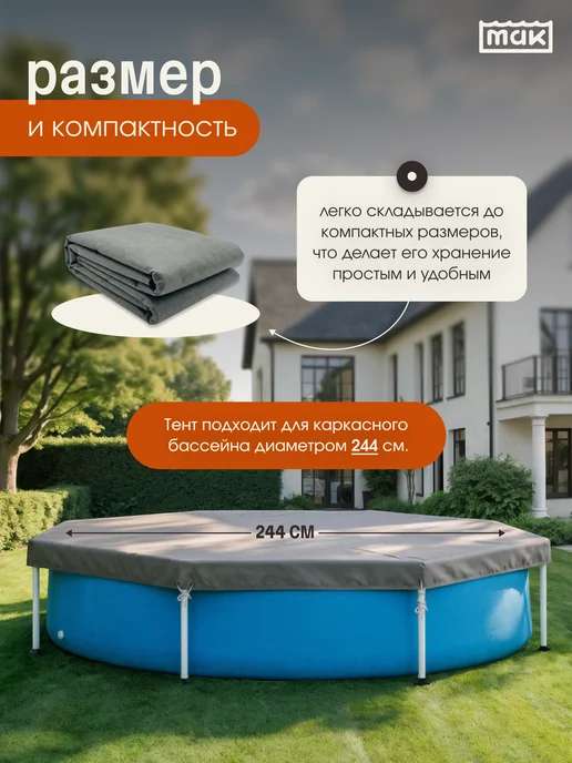 тм МАК Защитный тент для бассейна круглого 244 см укрывной 30250, серый, фото 2