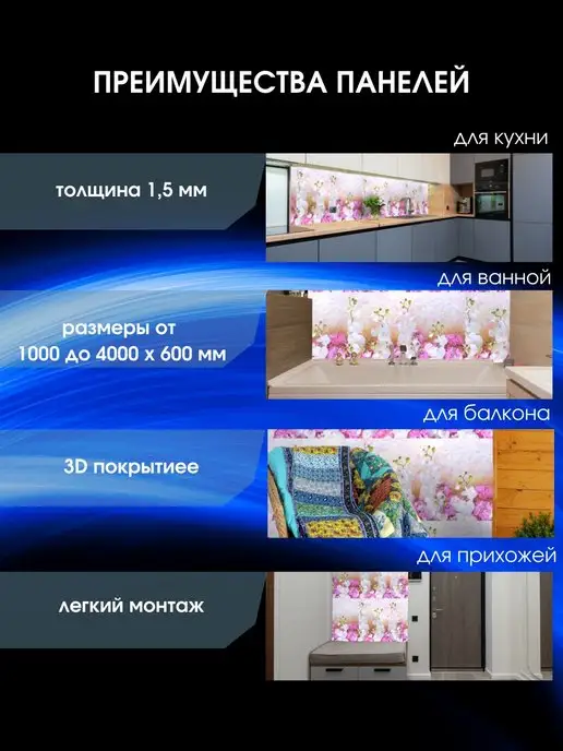 ЮГPLASTМАРКЕТ Фартук кухонный на стену "Нежность" 3000х600, 2000x600, фото 4