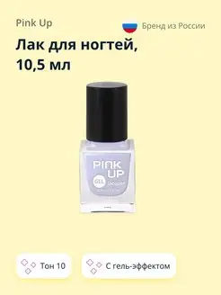 Лак для ногтей GEL тон 10 PINK UP 84971033 купить за 199 ₽ в интернет-магазине Wildberries