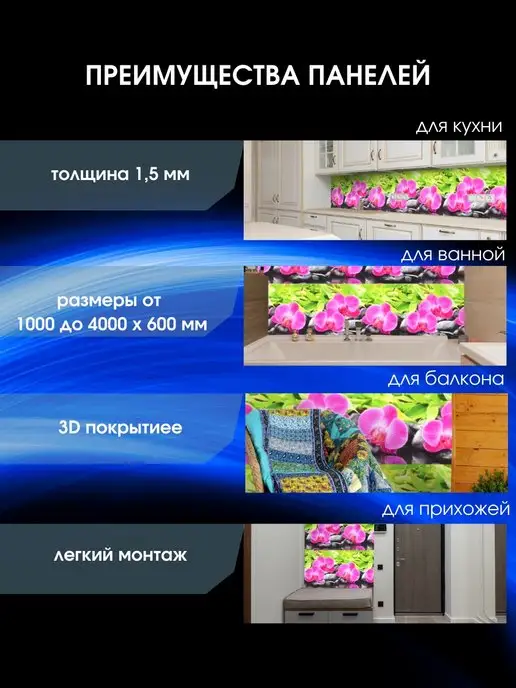 ЮГPLASTМАРКЕТ Фартук кухонный на стену Орхидея 3000 х 600, 2000x600, фото 4