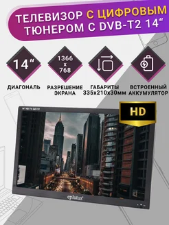 Портативный HD телевизор Martronik 84974571 купить за 8 470 ₽ в интернет-магазине Wildberries