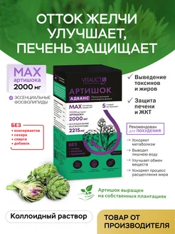 Артишок Адванс ВИТАУКТ VITAUCT 84975403 купить за 2 146 ₽ в интернет-магазине Wildberries